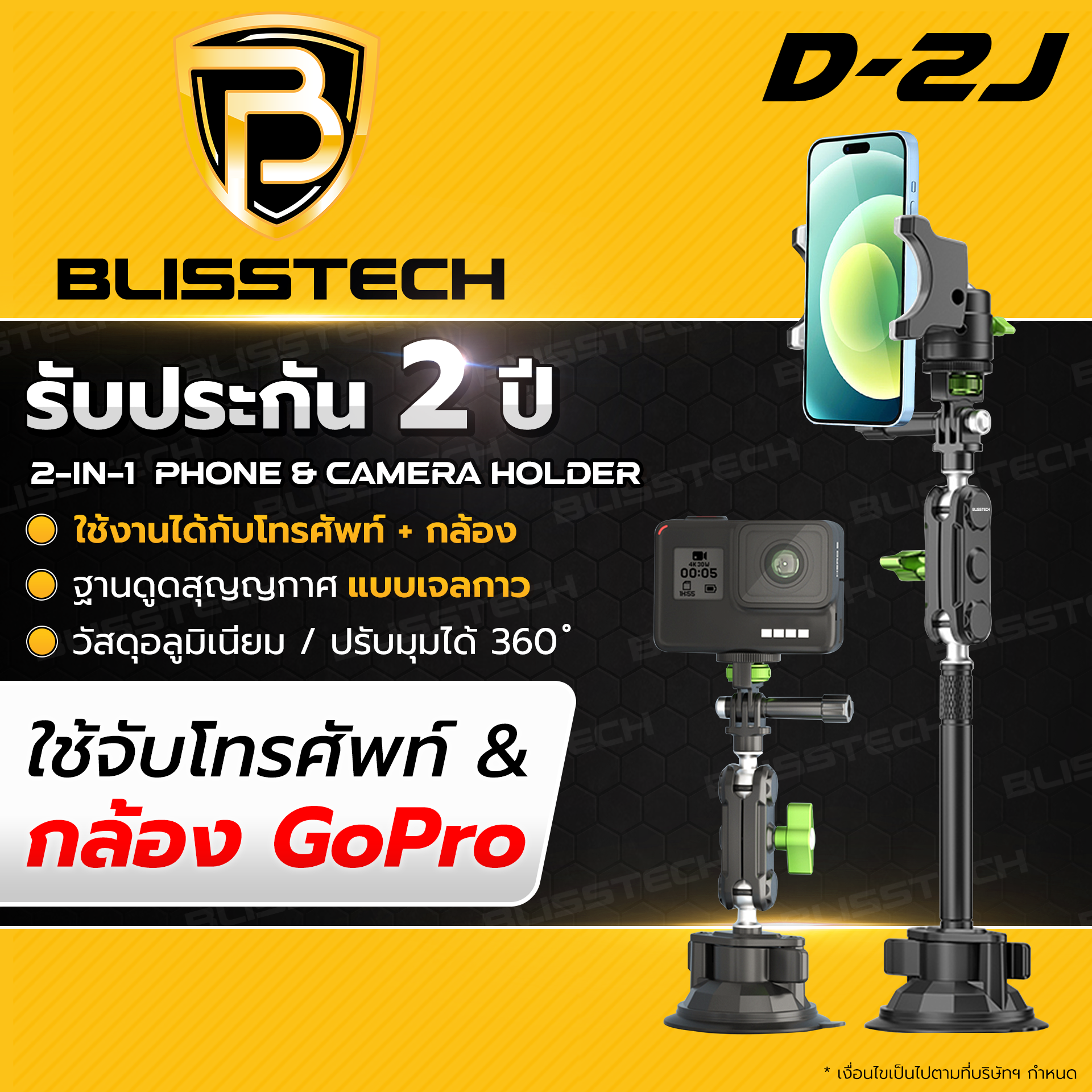 ที่จับโทรศัพท์ + กล้อง ในรถยนต์ BLISSTECH รุ่น D2J ( ติดใช้งานคอนโซลรถ ) ปรับมุมได้ 360 ํ วัสดุอะลูมิเนียมอัลลอย_8